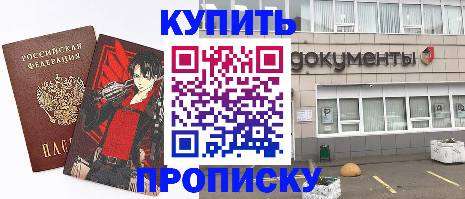 временная регистрация для всех в Бийске