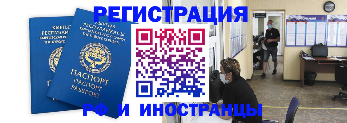 временная регистрация поиск в Бийске