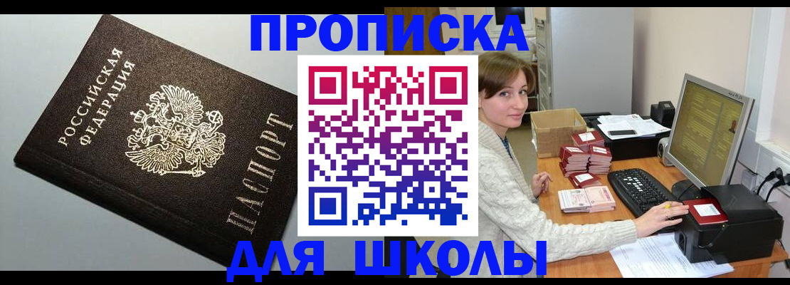 временная регистрация недорого в Бийске