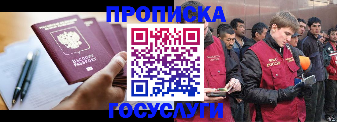 временная регистрация для всех в Бийске